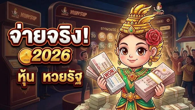 หวย ยี่ กี สด